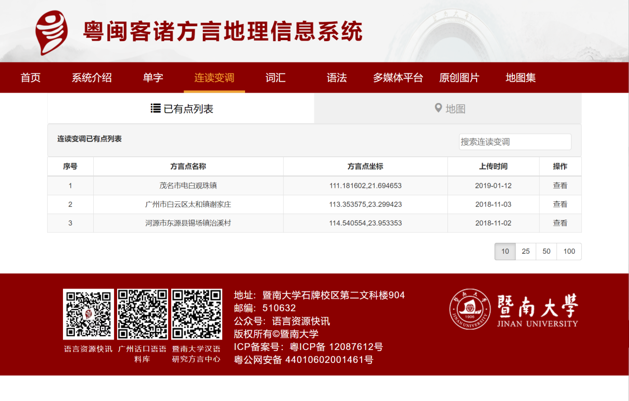 粤闽客诸方言地理信息系统